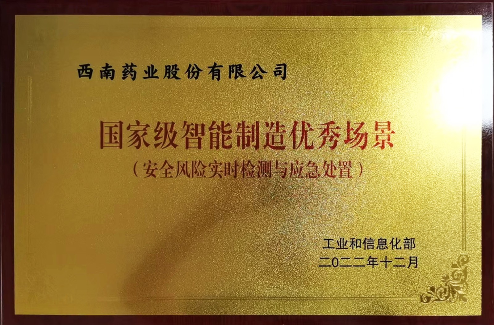 国家级智能制造优秀场景.jpg
