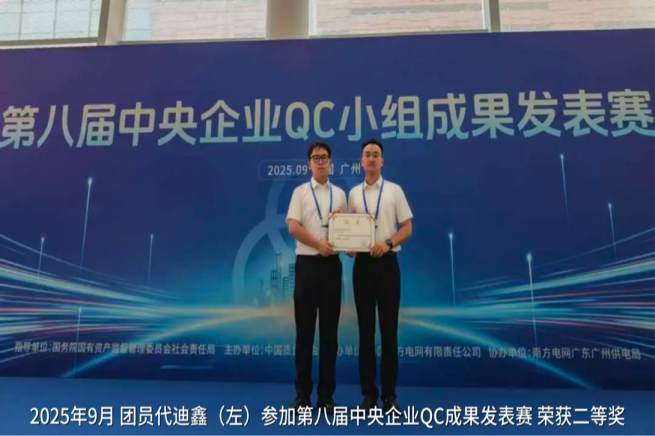1780989364755105.png 代迪鑫获qc二等奖.png
